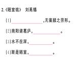 初中語文新人教部編版七年級下冊古詩文默寫檢測卷 作業(yè)課件（2025春）