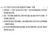 初中語(yǔ)文新人教部編版七年級(jí)下冊(cè)第一單元綜合訓(xùn)練 作業(yè)課件（2025春）