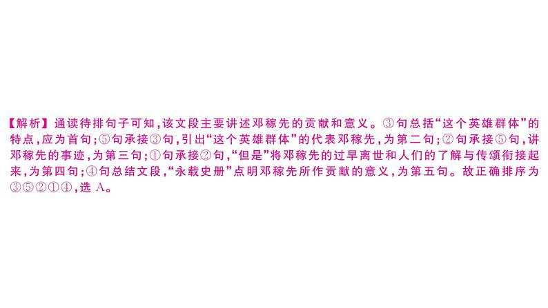 初中语文新人教部编版七年级下册第一单元综合训练 作业课件（2025春）第7页