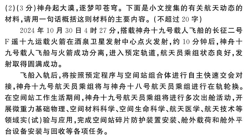 初中语文新人教部编版七年级下册第一单元综合训练 作业课件（2025春）第8页