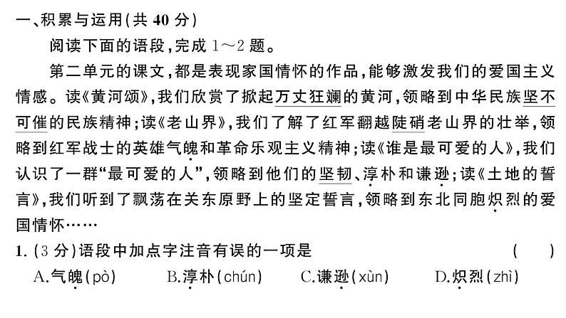 初中语文新人教部编版七年级下册第二单元综合训练 作业课件（2025春）第2页