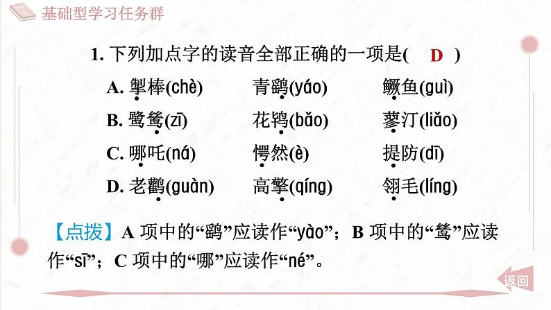部编版七年级上册语文第六单元课件21 小圣施威降大圣第2页