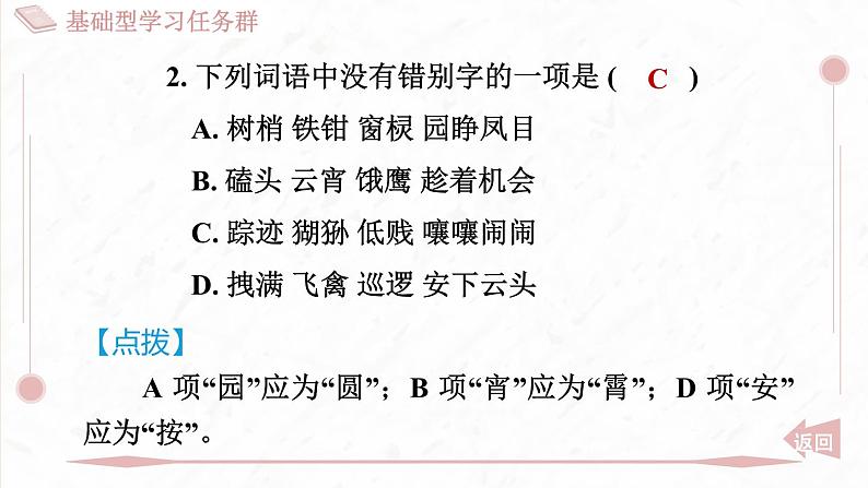 部编版七年级上册语文第六单元课件21 小圣施威降大圣第3页