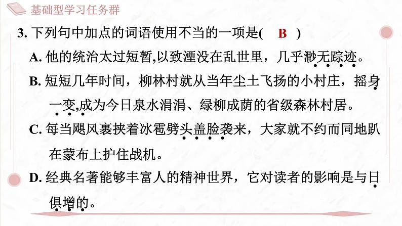 部编版七年级上册语文第六单元课件21 小圣施威降大圣第4页
