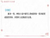 部編版七年級(jí)上冊(cè)語(yǔ)文第六單元課件21 小圣施威降大圣