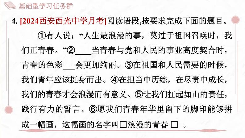 部编版七年级上册语文第六单元课件21 小圣施威降大圣第6页