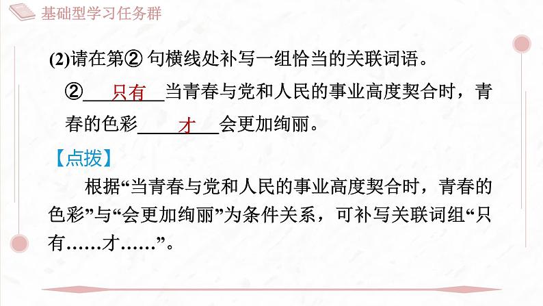 部编版七年级上册语文第六单元课件21 小圣施威降大圣第8页