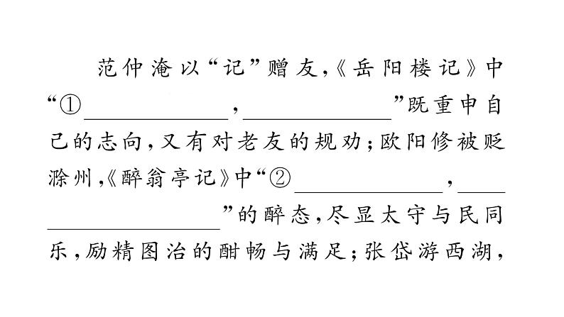 部编版九年级上册语文 第三单元课件单元课件学习任务群(三)第4页