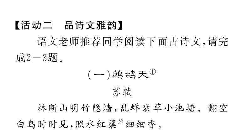 部编版九年级上册语文 第三单元课件单元课件学习任务群(三)第8页