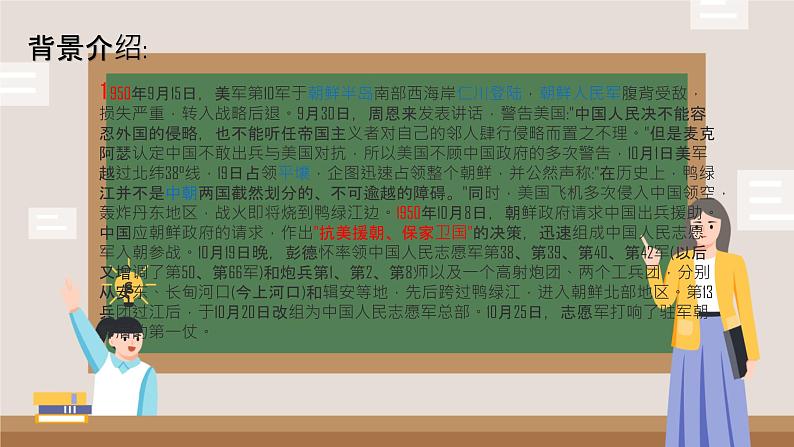 第7课《谁是最可爱的人 》课件人教部编版（2024）语文七年级下册第8页