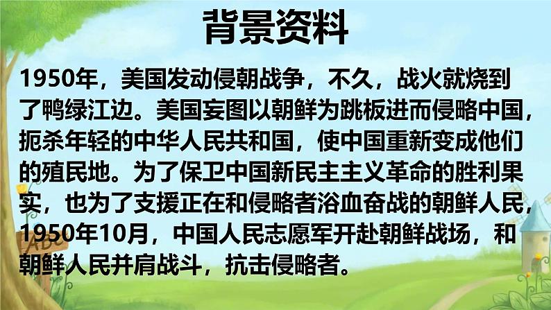 第7课《谁是最可爱的人 魏巍》课件人教部编版（2024）语文七年级下册第2页