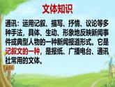 第7课《谁是最可爱的人 魏巍》课件人教部编版（2024）语文七年级下册