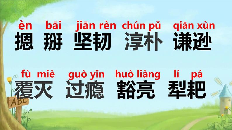 第7课《谁是最可爱的人 魏巍》课件人教部编版（2024）语文七年级下册第6页