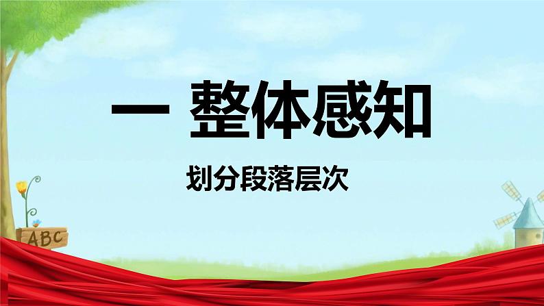 第7课《谁是最可爱的人 魏巍》课件人教部编版（2024）语文七年级下册第7页