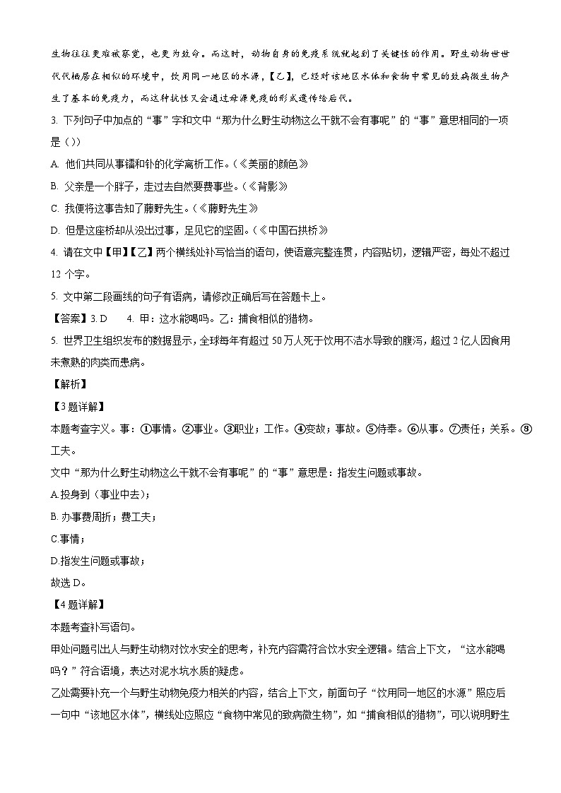 四川省乐山市2024-2025学年八年级上学期期末语文试题（解析版）第3页