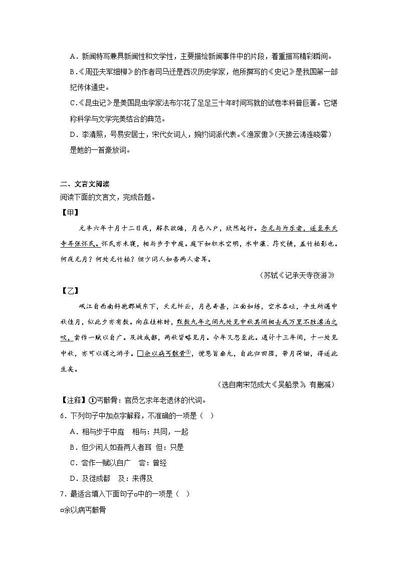 新疆维吾尔自治区喀什地区2024-2025学年八年级上学期期末语文试题第2页