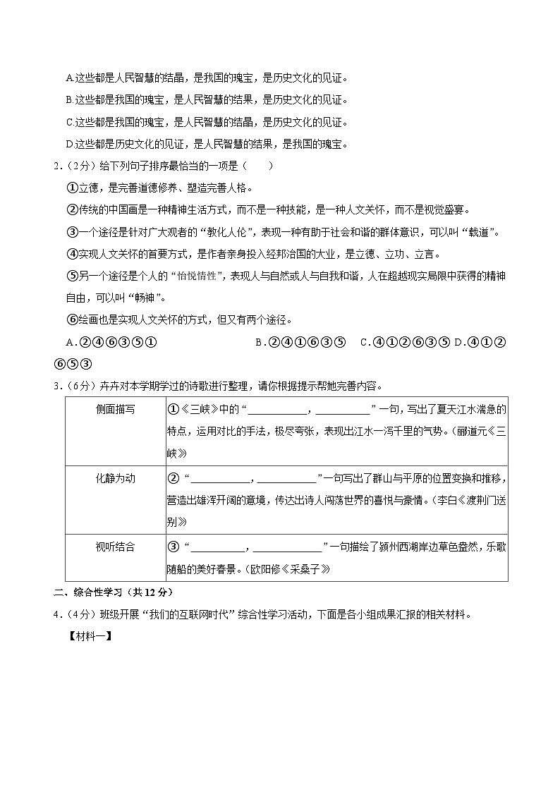 云南省昆明市西山区2024-2025学年八年级上学期期末语文试卷第2页