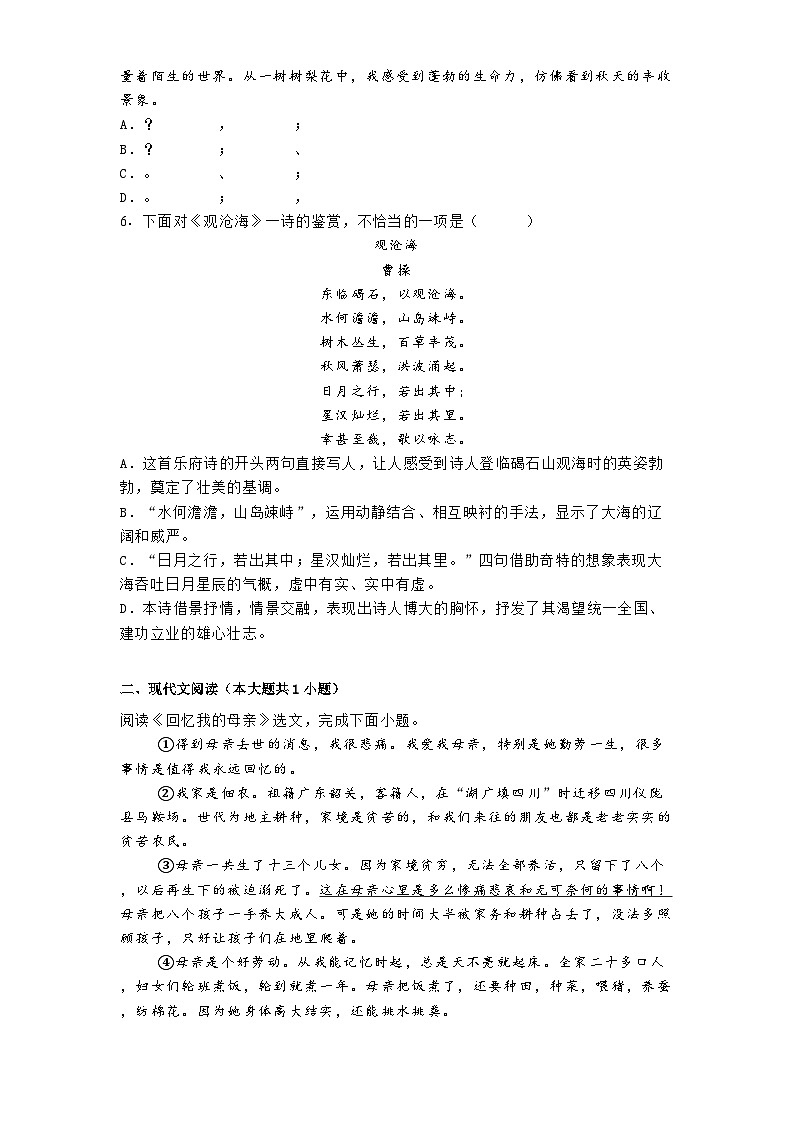 天津市滨海新区2024-2025学年七年级上学期期末语文试题第2页