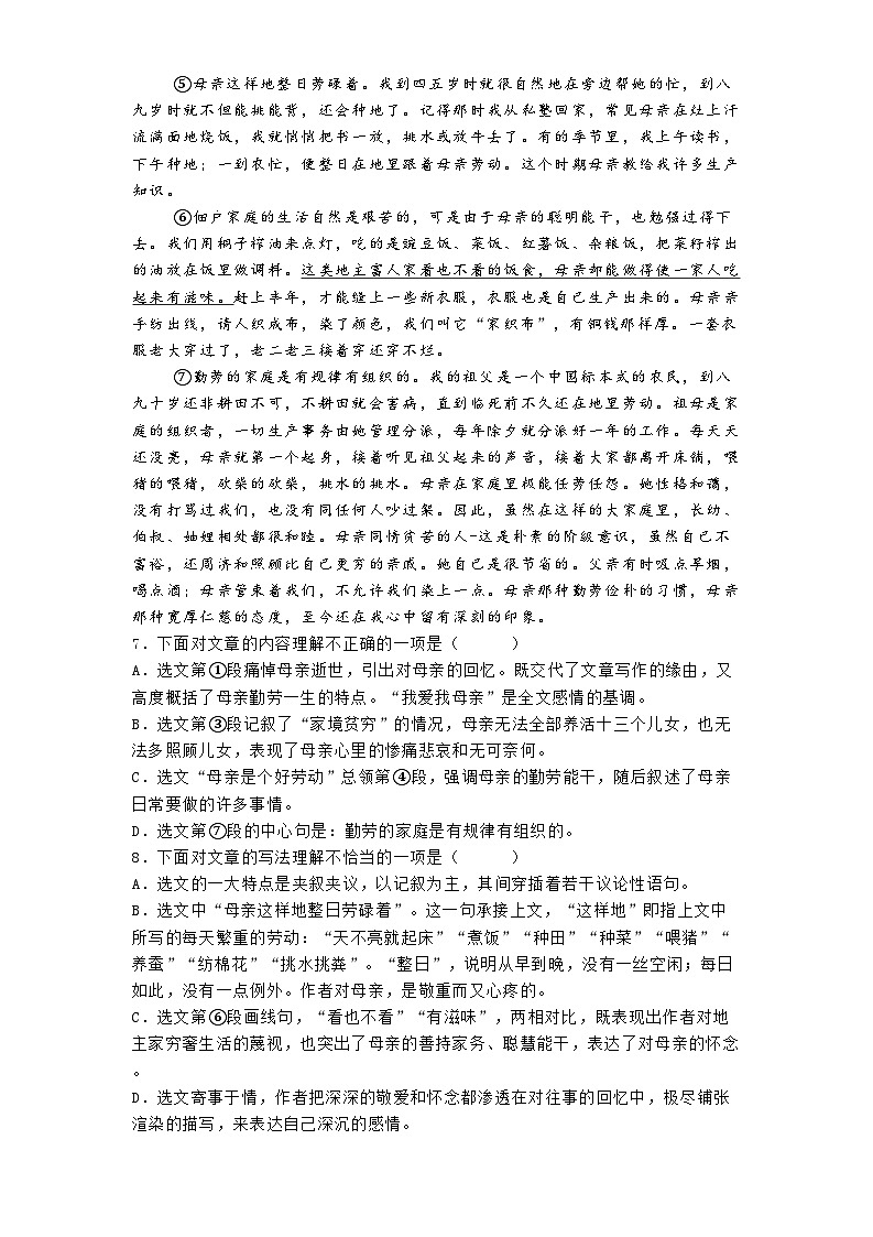 天津市滨海新区2024-2025学年七年级上学期期末语文试题第3页
