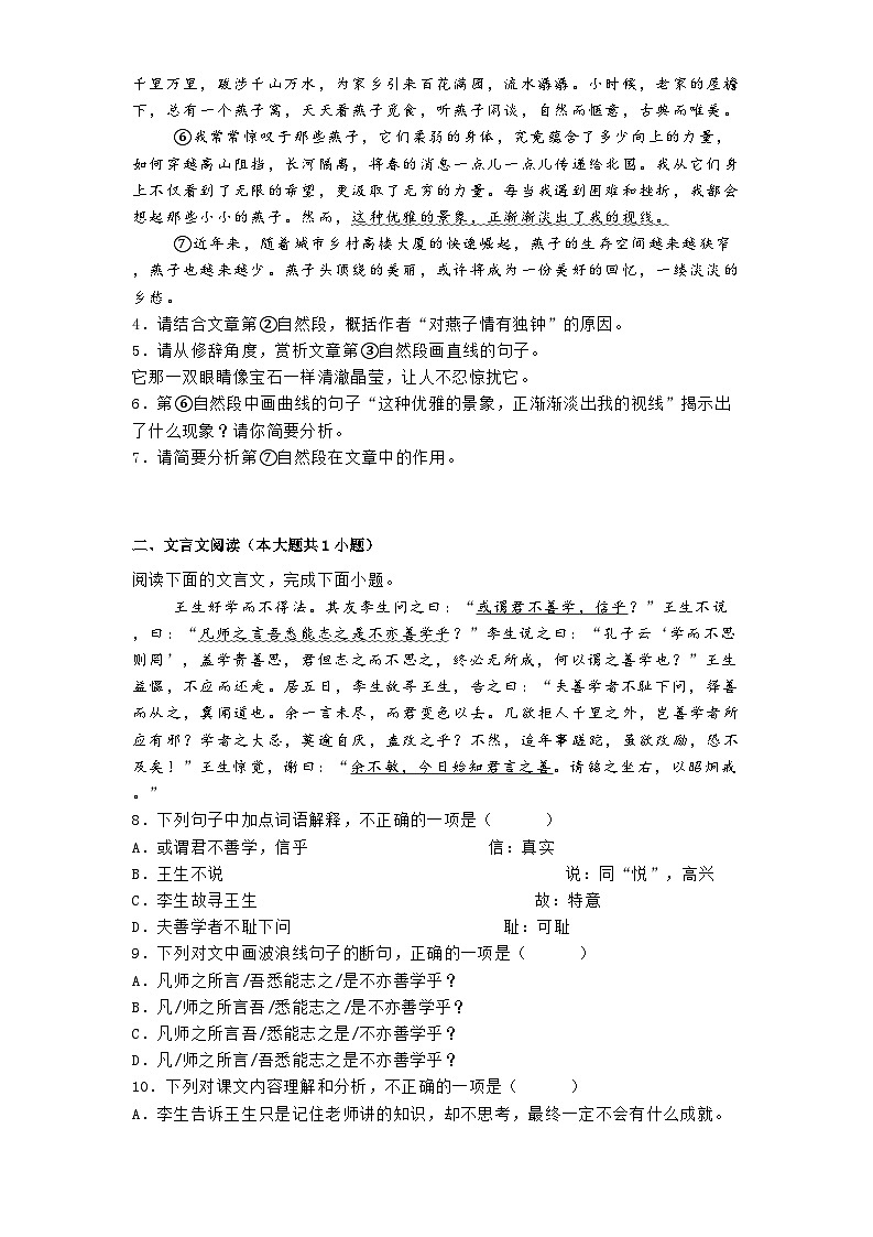 四川省泸县第五中学2024-2025学年七年级上学期期末语文试题第3页