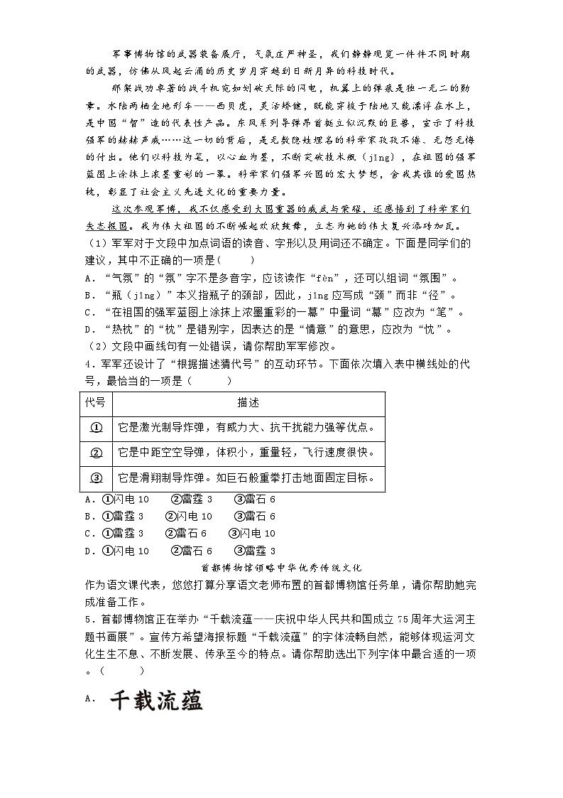 北京市海淀区2024-2025学年七年级上学期期末语文试题第2页