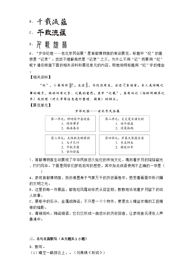 北京市海淀区2024-2025学年七年级上学期期末语文试题第3页