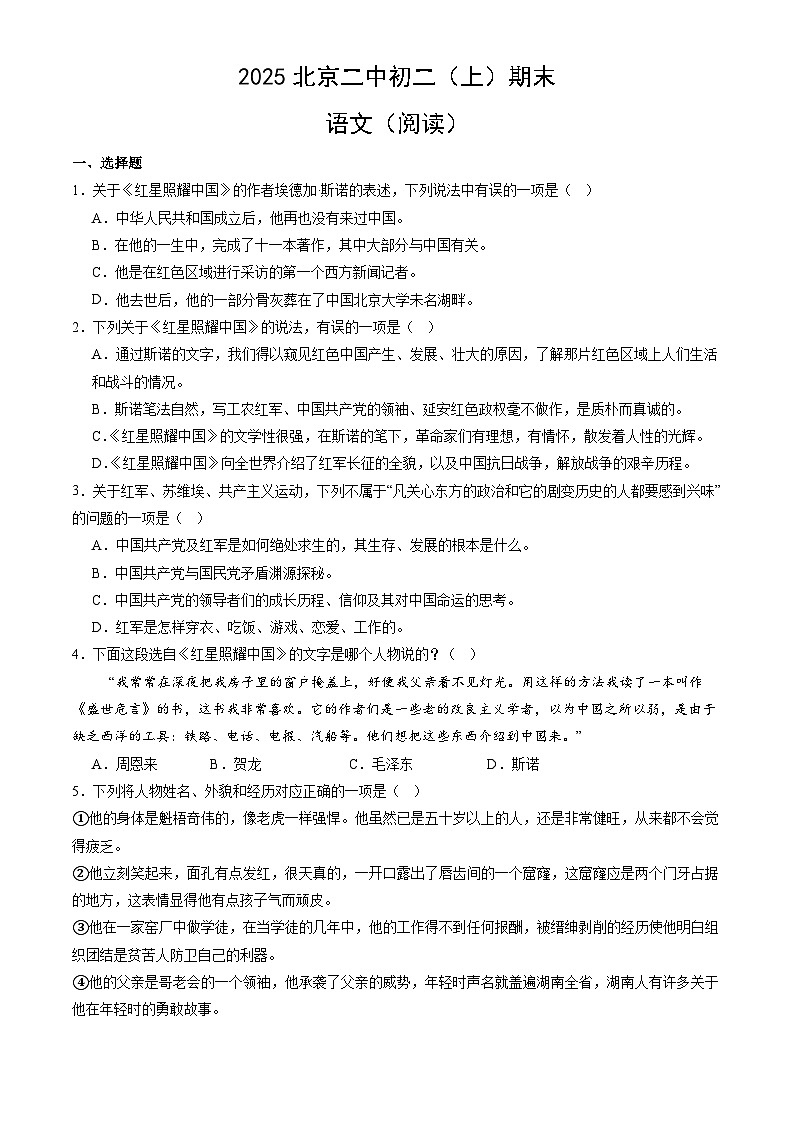 2025北京二中八年级（上）期末语文（阅读）试题（教师版）第1页