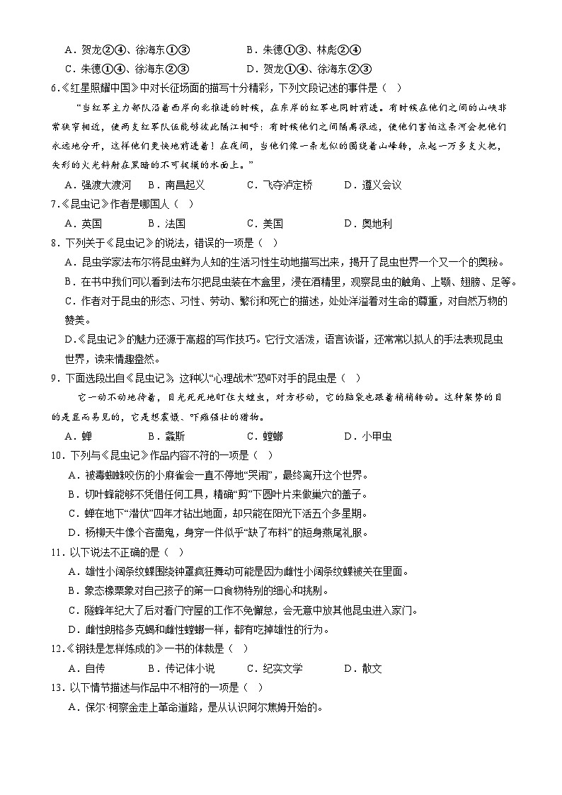 2025北京二中八年级（上）期末语文（阅读）试题（教师版）第2页