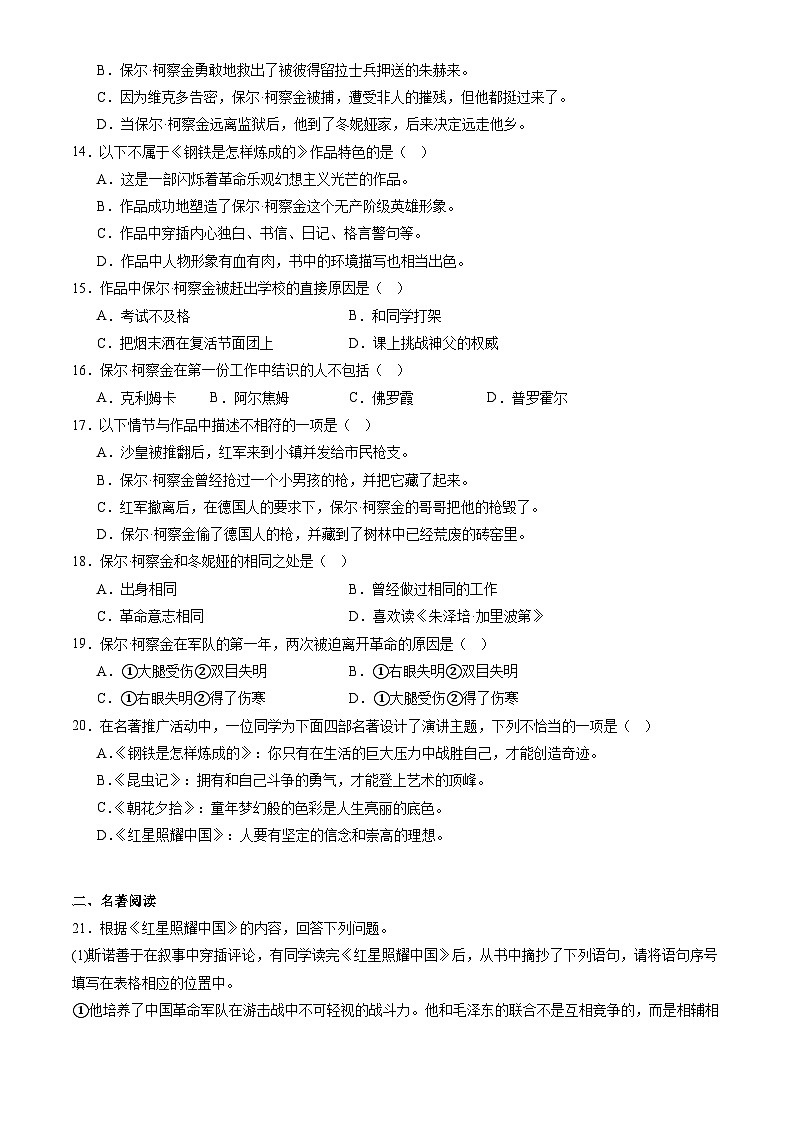 2025北京二中八年级（上）期末语文（阅读）试题（教师版）第3页