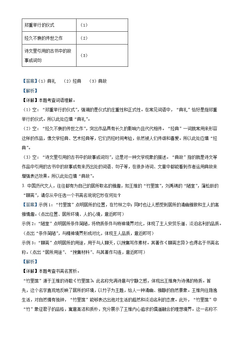 湖北省随州市2024-2025学年九年级上学期期末语文试题（解析版）第2页