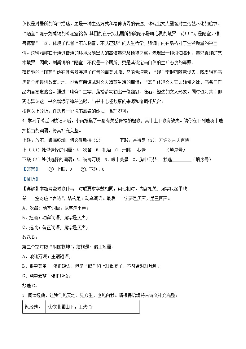湖北省随州市2024-2025学年九年级上学期期末语文试题（解析版）第3页