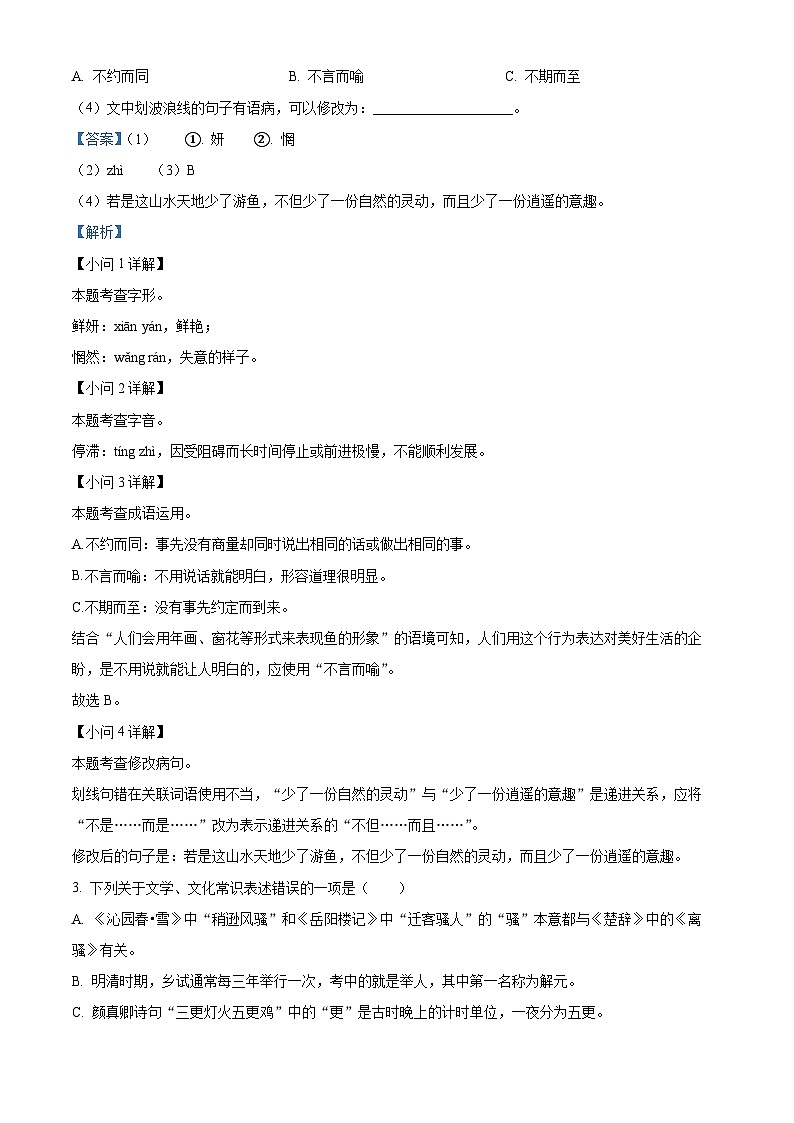 江苏省无锡市2024-2025学年九年级上学期期末语文试题（解析版）第2页