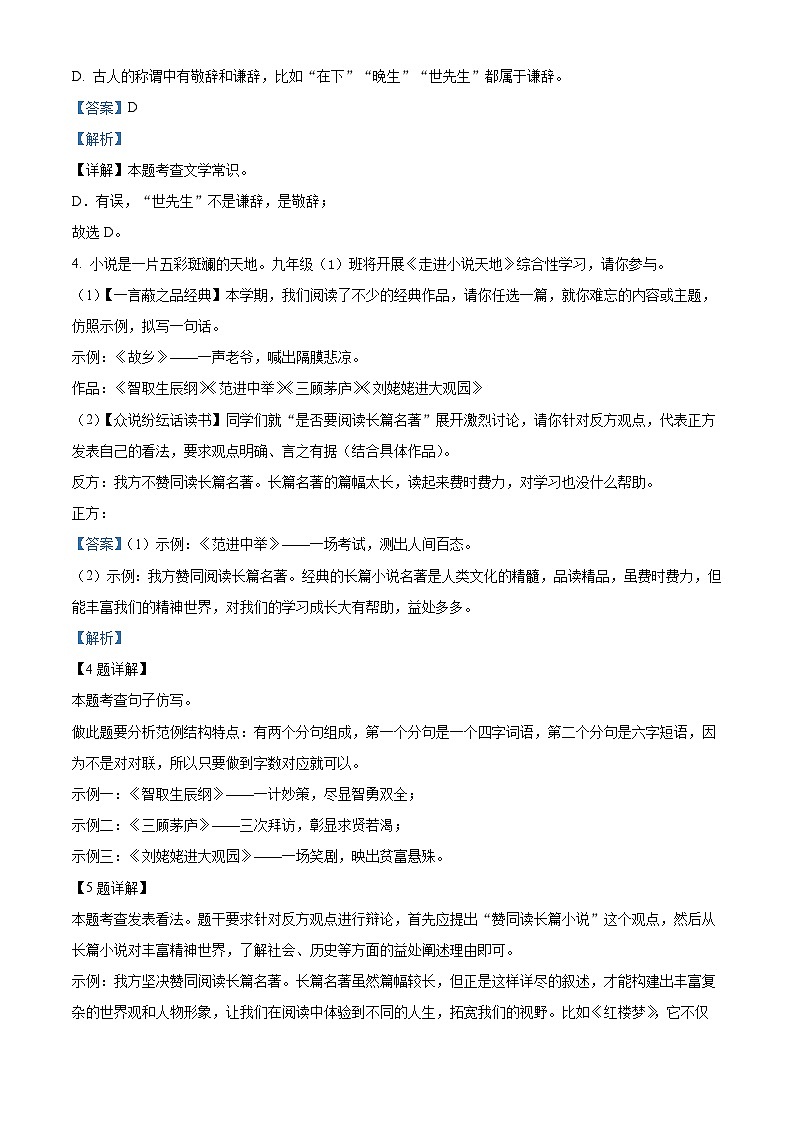 江苏省无锡市2024-2025学年九年级上学期期末语文试题（解析版）第3页