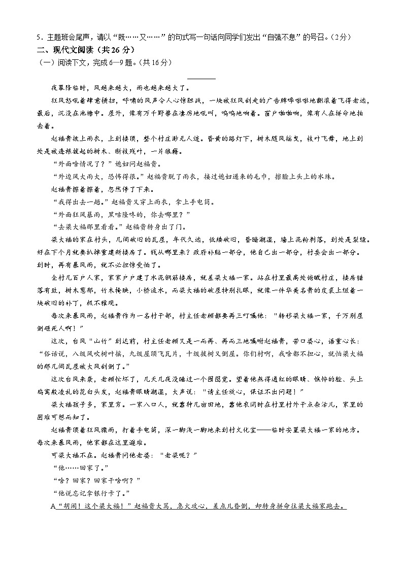 河南省鹤壁市2024-2025学年九年级上学期期末语文试题第2页