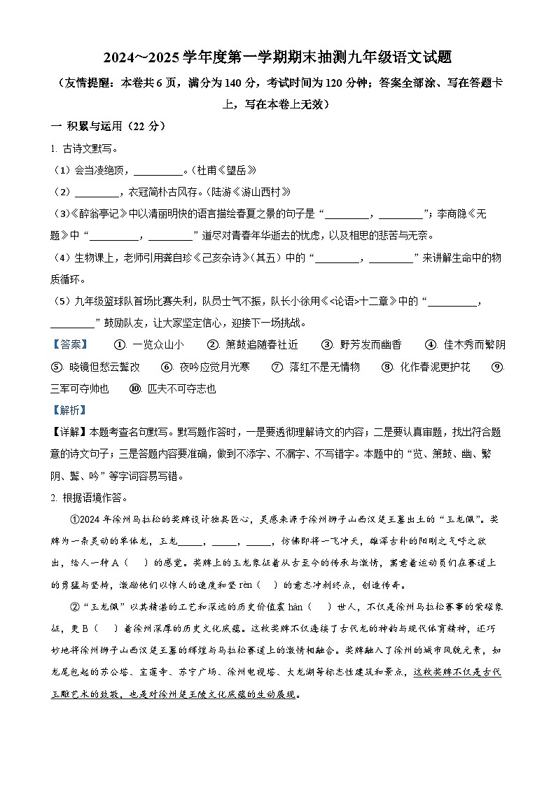 江苏省徐州市2024-2025学年九年级上学期期末语文试题（解析版）第1页