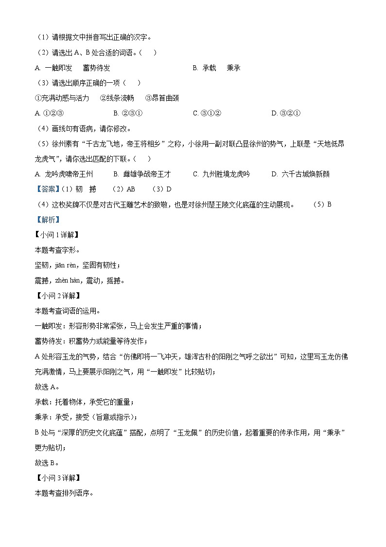 江苏省徐州市2024-2025学年九年级上学期期末语文试题（解析版）第2页