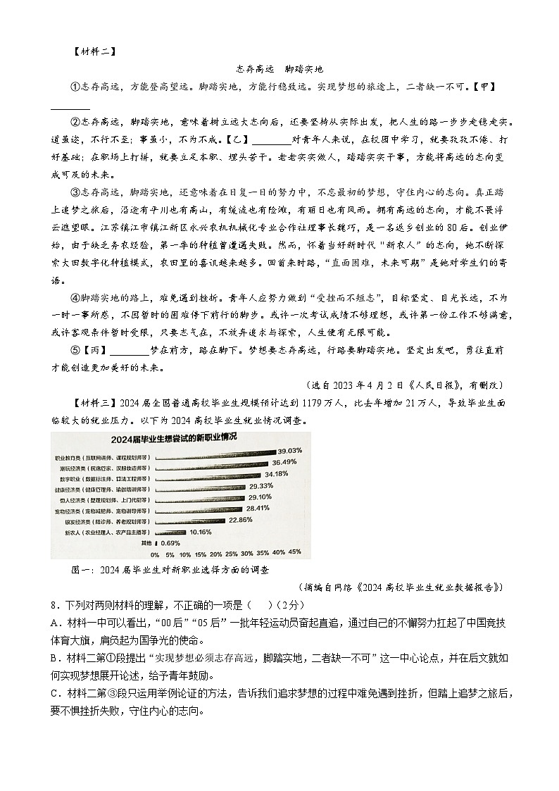 广西壮族自治区北海市2024-2025学年九年级上学期期末语文试题第3页