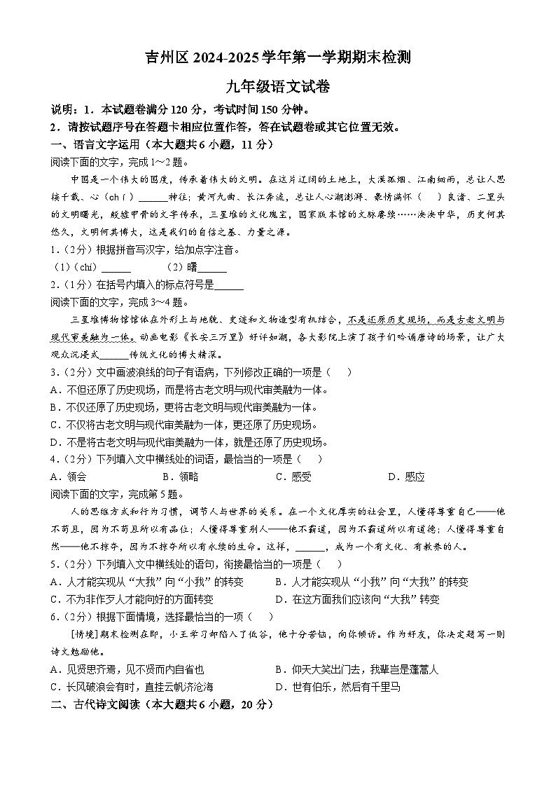 江西省吉安市2024-2025学年九年级上学期期末语文试题第1页