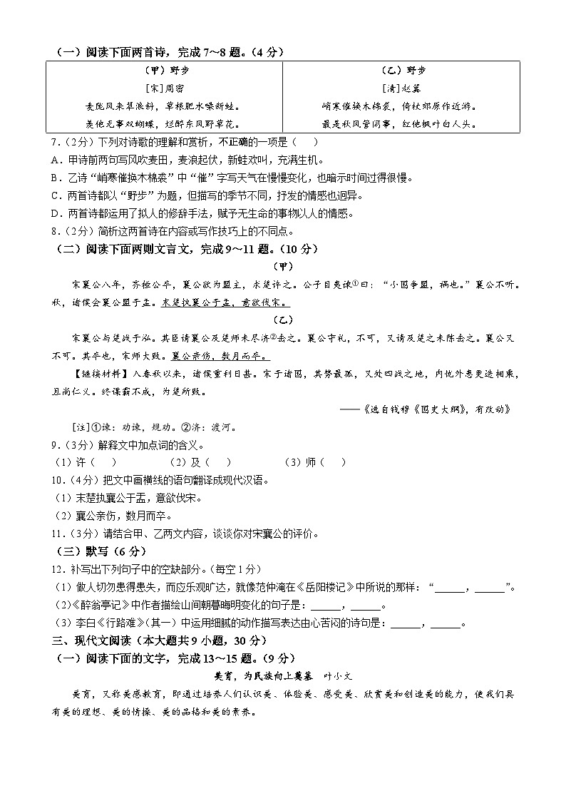 江西省吉安市2024-2025学年九年级上学期期末语文试题第2页