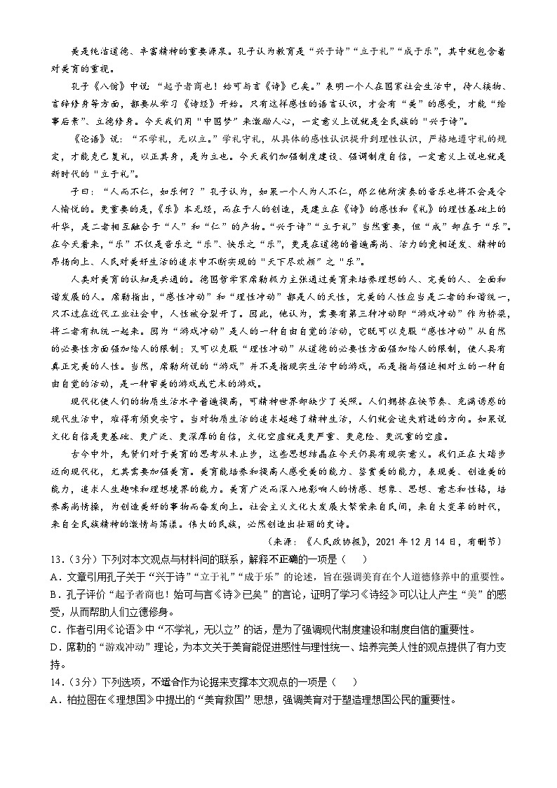 江西省吉安市2024-2025学年九年级上学期期末语文试题第3页