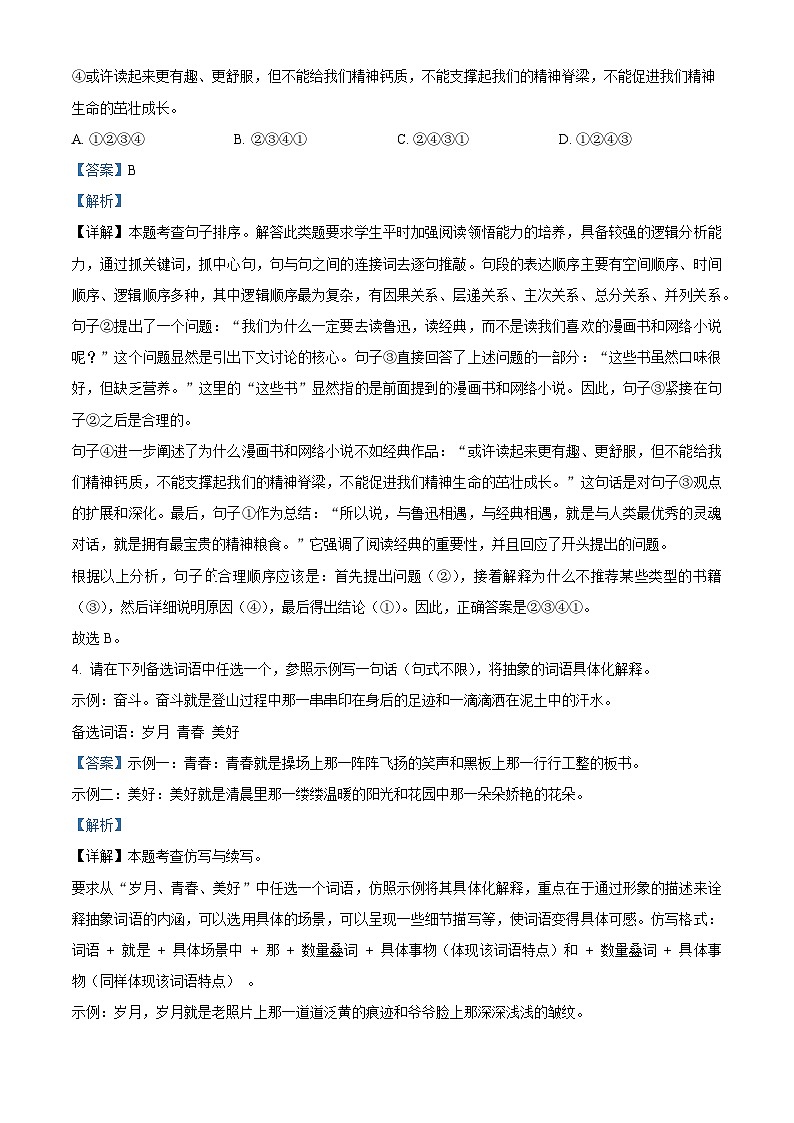 重庆市奉节县2024-2025学年九年级上学期期末语文试题（解析版）第2页