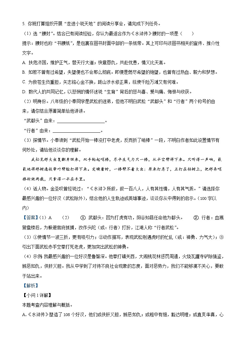 重庆市奉节县2024-2025学年九年级上学期期末语文试题（解析版）第3页