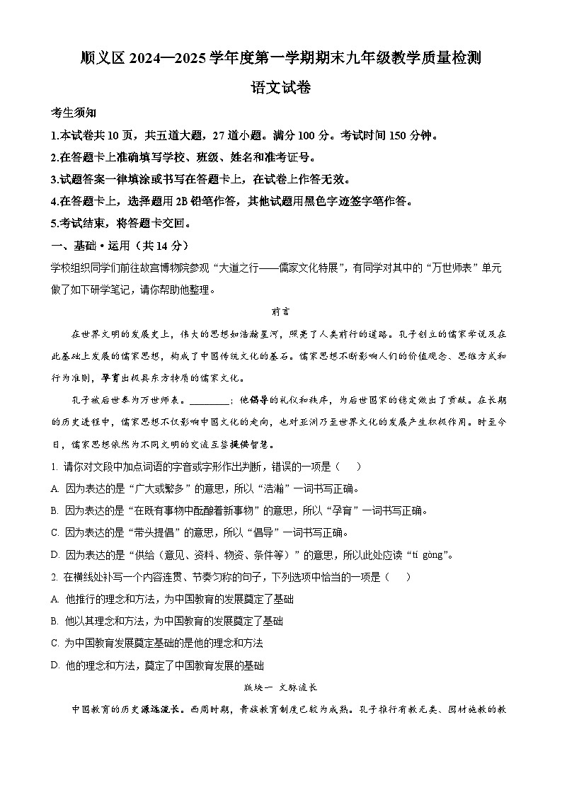 北京市顺义区2024-2025学年九年级上学期期末语文试题（解析版）第1页