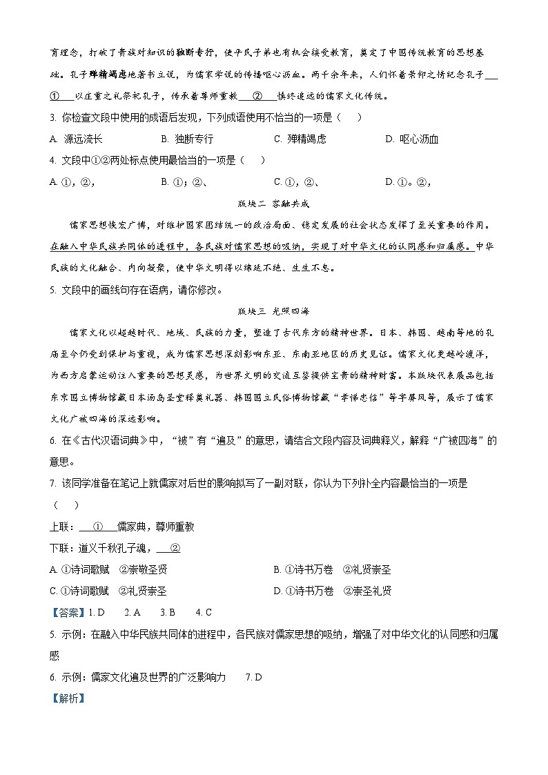 北京市顺义区2024-2025学年九年级上学期期末语文试题（解析版）第2页