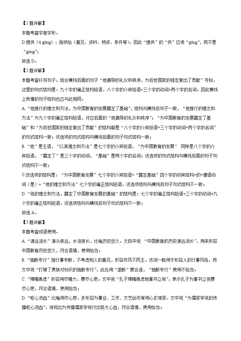 北京市顺义区2024-2025学年九年级上学期期末语文试题（解析版）第3页