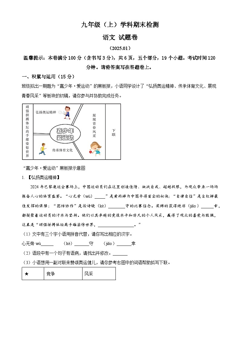 浙江省嘉兴市2024-2025学年九年级上学期期末语文试题（解析版）第1页