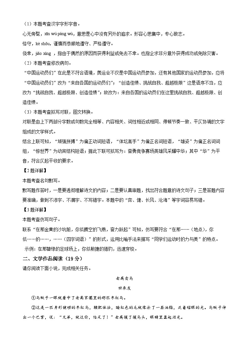 浙江省嘉兴市2024-2025学年九年级上学期期末语文试题（解析版）第3页