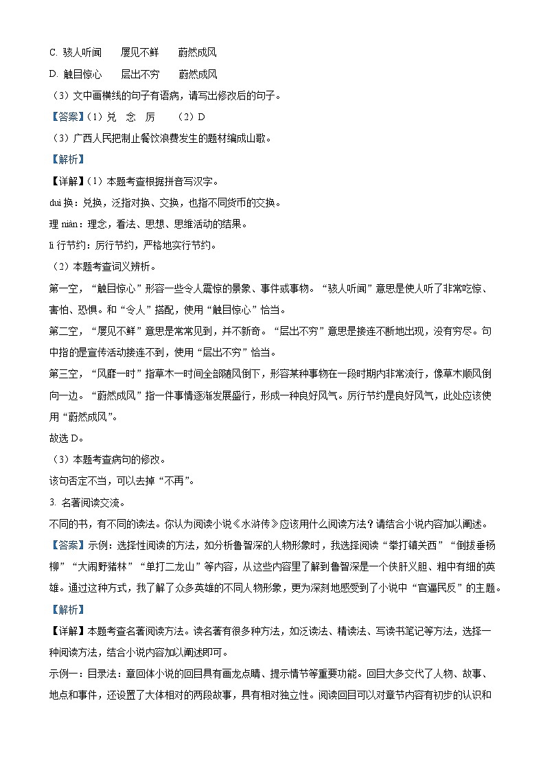 福建省泉州市2024-2025学年九年级上学期期末语文试题（解析版）第2页