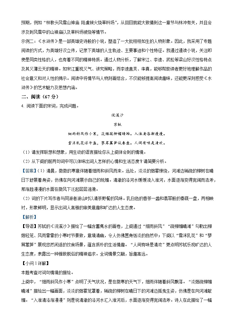 福建省泉州市2024-2025学年九年级上学期期末语文试题（解析版）第3页