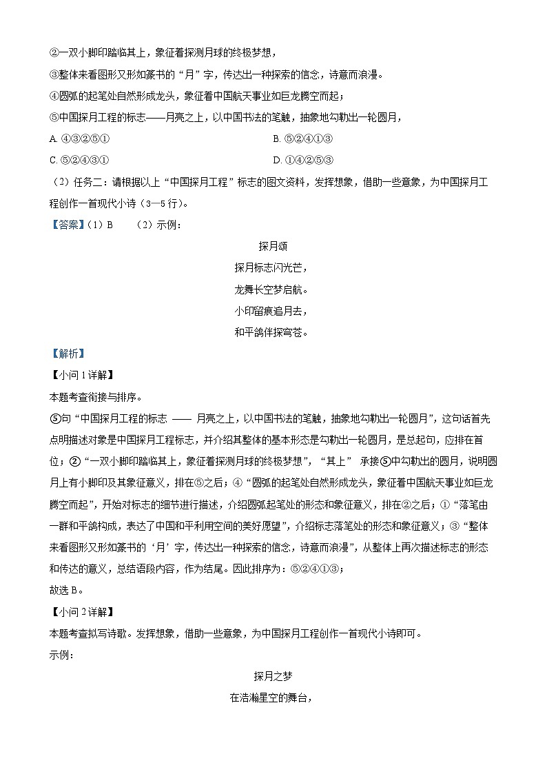 河南省洛阳市2024-2025学年九年级上学期期末语文试题（解析版）第3页